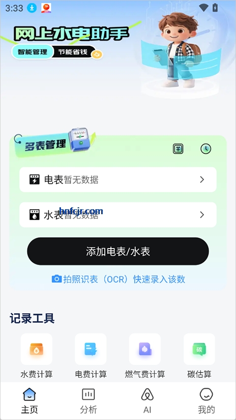 水电缴费查询app官方版 水电缴费查询app官方版