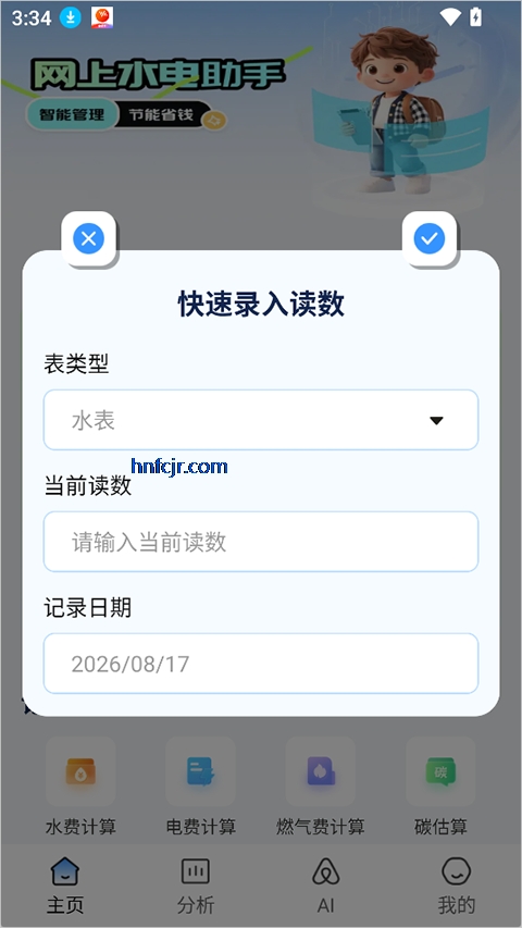水电缴费查询app官方版 水电缴费查询app官方版