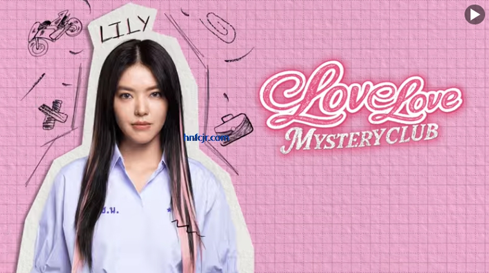 ����������̽����Ϸ�ֻ���(LoveLoveMysteryClub)