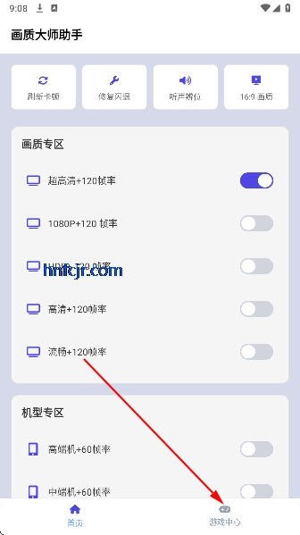 画质大师助手120帧免费版 画质大师助手120帧免费版
