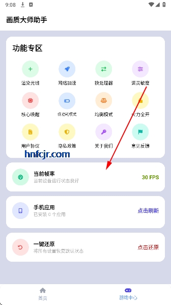 画质大师助手120帧免费版 画质大师助手120帧免费版