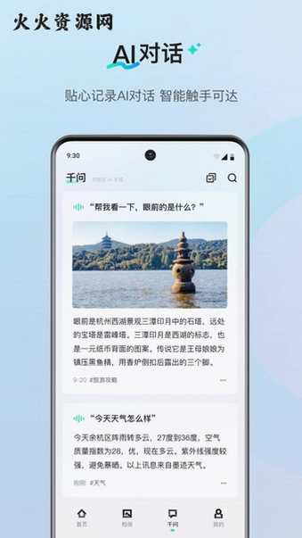 ǧ��AI����app��׿���ͼ1