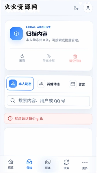 qzonearchive github��ͼ2