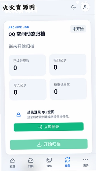 qzonearchive github��ͼ1