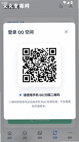 qzonearchive github��ͼ4