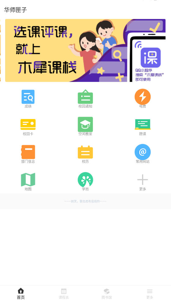 华师匣子 安卓版 界面
