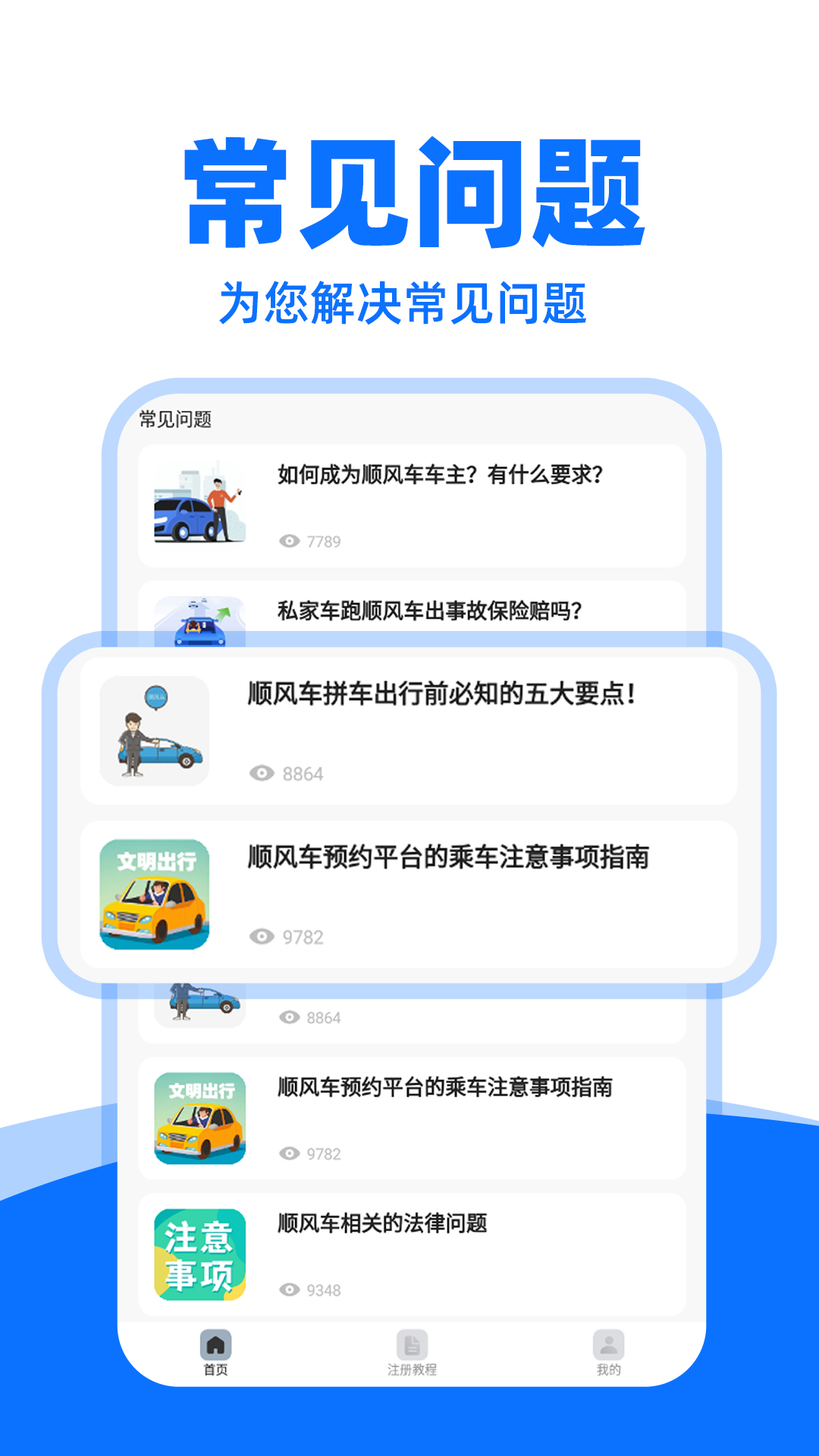 顺风车司机 安卓版 界面 截图