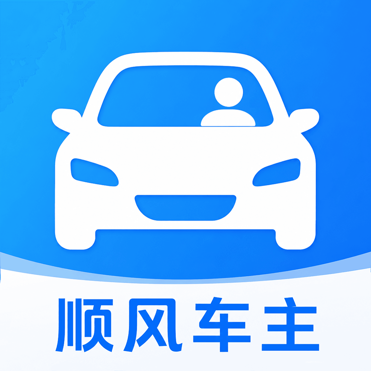 ˳�糵˾��-˳�糵�ӵ�ƽ̨v1.0.1��ʽ��