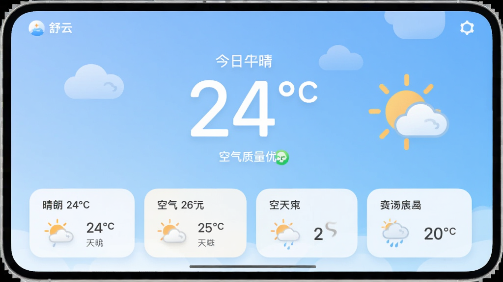 ��������Ӧ�������棬��ʾ���������������¶�24�ȣ����������ţ�����Ϊ����ɫ���䣬�������ִ�������Ϊ����������¶���ʾ���·�Ϊ��ϸ����ָ�꿨Ƭ��������������ƽ����Ʒ��ϸ��Բ�󣬻��ʸɾ��޶���Ԫ��