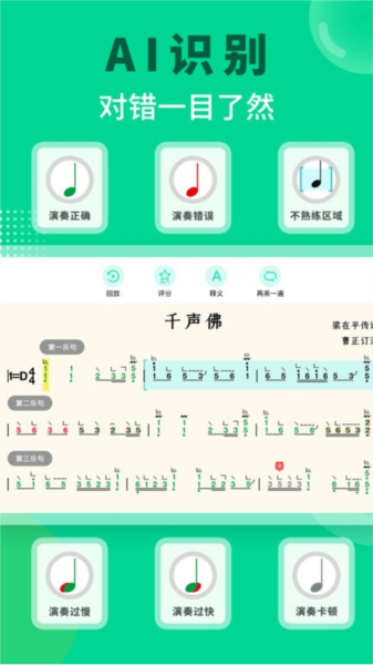 小阿梨AI古筝 安卓版 界面截图