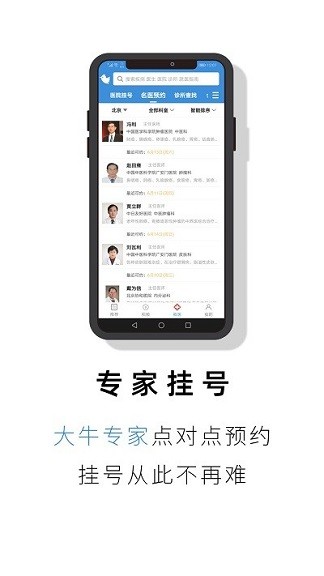 就医号 安卓版 界面截图