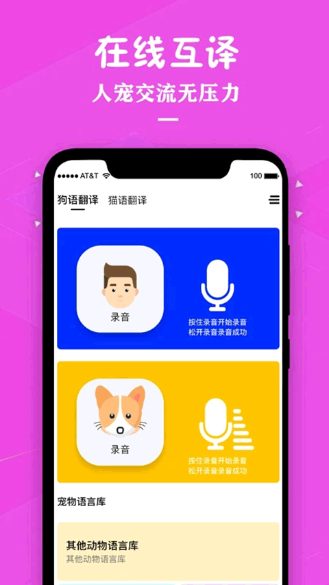 爱宠物翻译器 怎么用 安卓版