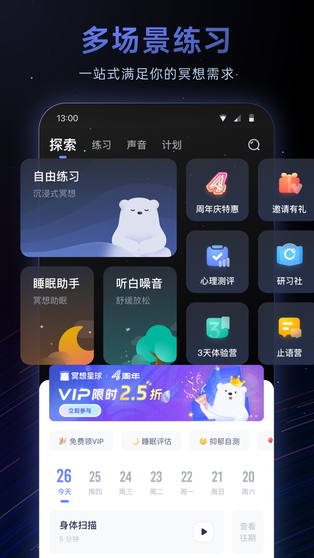 冥想星球 安卓版 界面