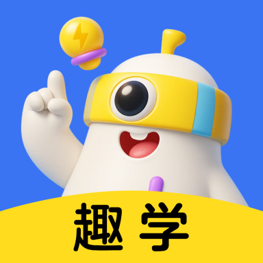 ȤѧС����-��ͯ����ѧϰv1.18.0 ��׿��