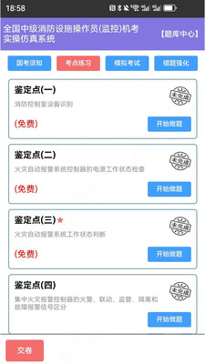 消防考试宝 使用教程