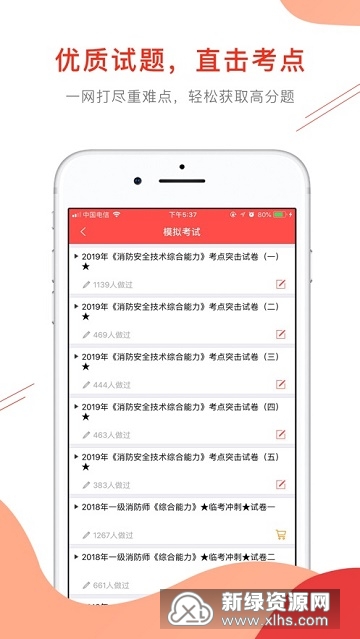 消防考试宝 安卓版