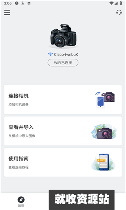 佳爱 安卓版 界面