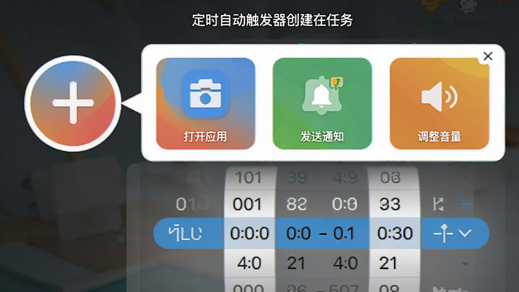 展示“定时自动触发器”创建任务流程,界面中有一个大大的“+”按钮,点击后展开多个动作选项图标,如“打开应用”“发送通知”“调整音量”,下方有日期时间滚轮选择器,色彩明亮,扁平化设计,画质清晰