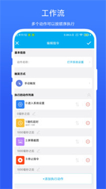 定时自动触发器 安卓版