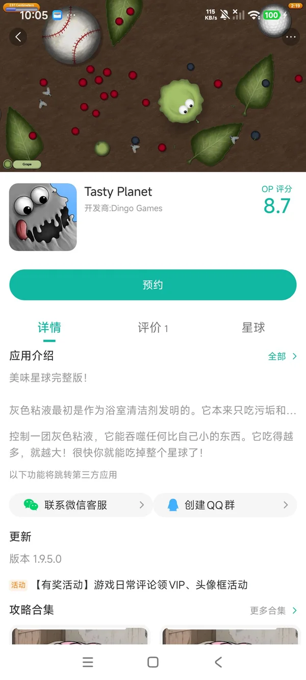 虾星球 安卓版