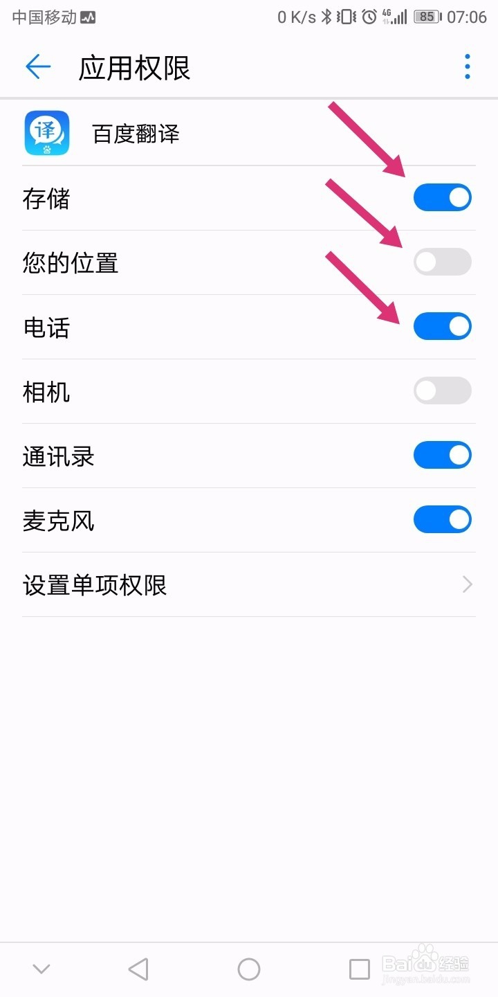 指尖 设置 权限 安卓