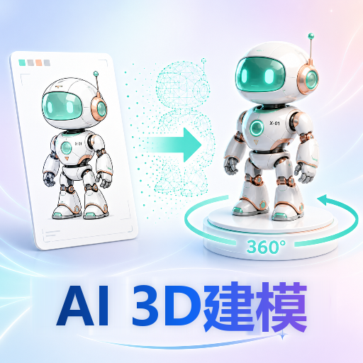 AI 3D��ģ-�ֻ�3D���⹤��v2.1.1 ��׿��