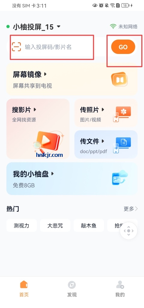小柚投屏电视版 小柚投屏电视版
