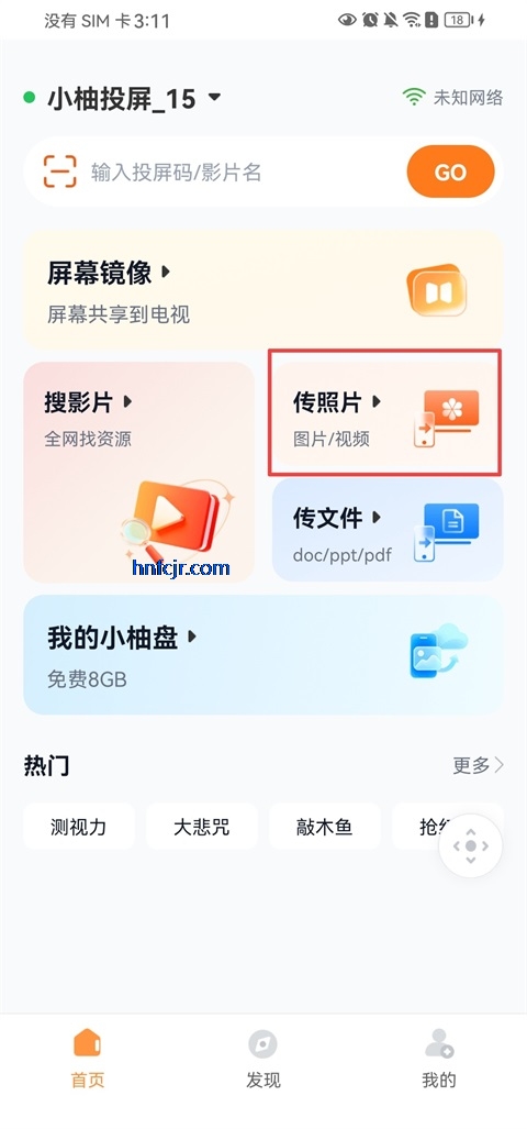 小柚投屏电视版 小柚投屏电视版