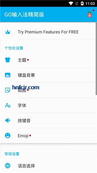 GO输入法精简版免费版 GO输入法精简版免费版