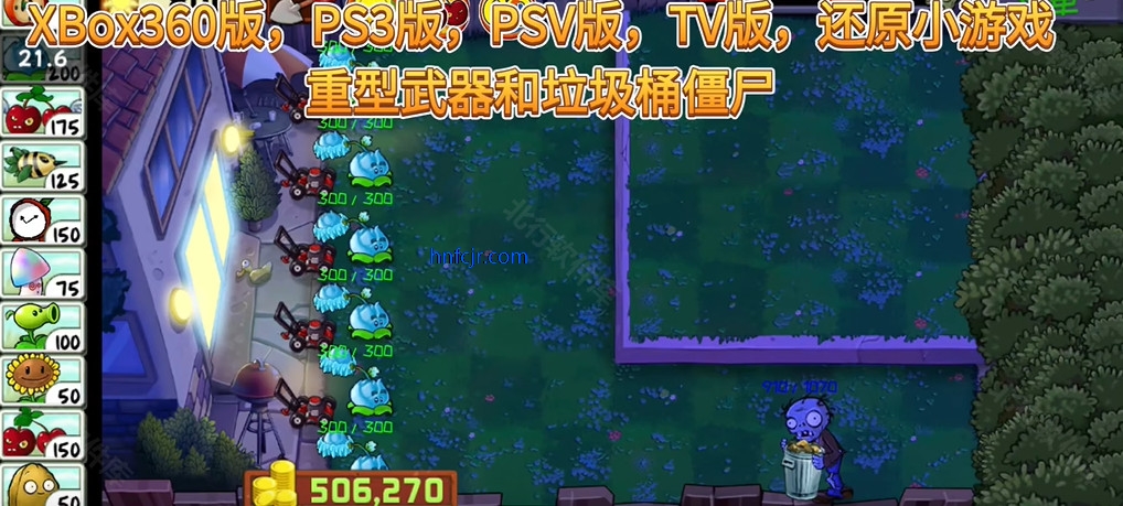 ֲ���ս��ʬ���������°汾(PvZ Ultimate)