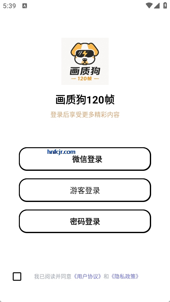 画质狗120帧安卓版 画质狗120帧安卓版