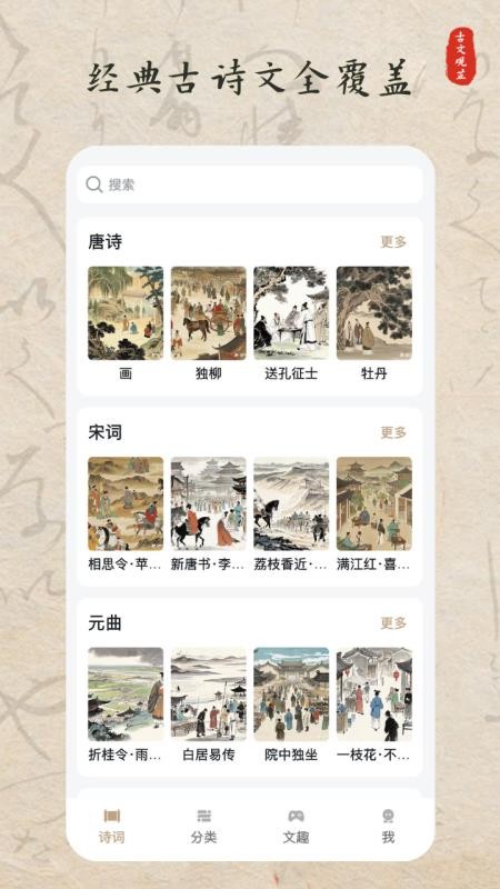 古文观芷 安卓版 界面截图