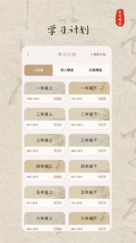 古文观芷-古诗词学习应用截图2