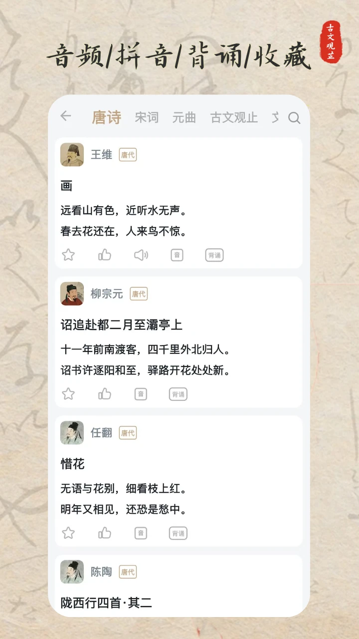 古文观芷-古诗词学习应用截图3