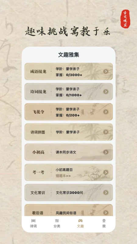 古文观芷-古诗词学习应用截图4