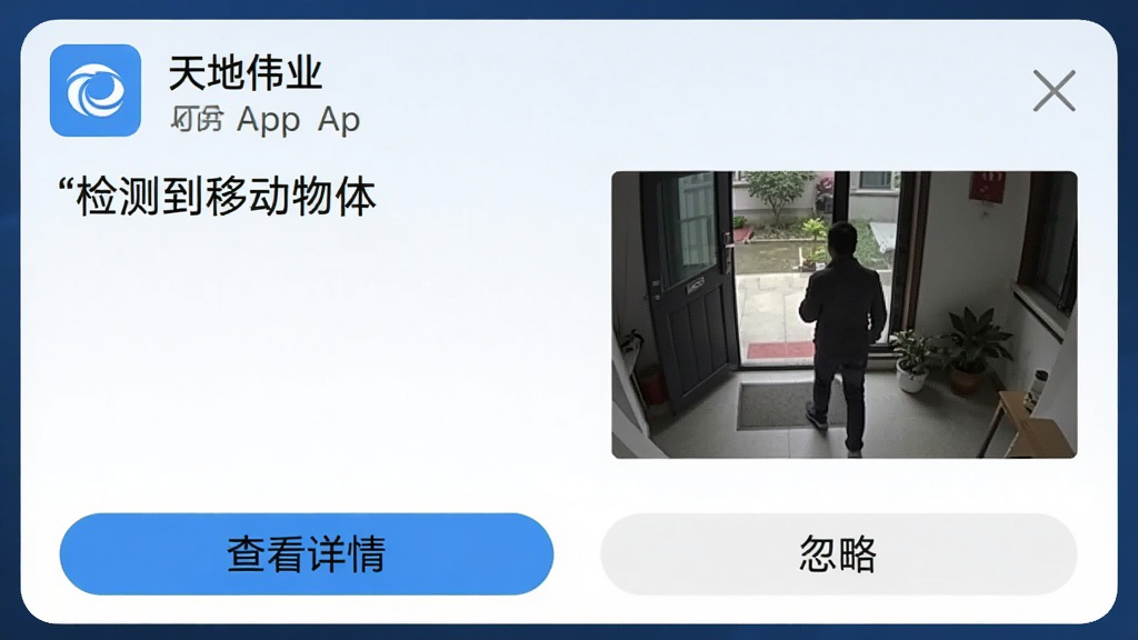 һ���ֻ�֪ͨ����ͼ����ʾ�����ΰҵ��App���͵ı�����Ϣ����Ϣ����Ϊ����⵽�ƶ����塱��������һ��ץ�ĵ���Ƭ����Ƭ����ͥԺ�ſ���һ����Ӱ�������С��鿴���顱�͡����ԡ���ť���������Լ��������ɫ������������