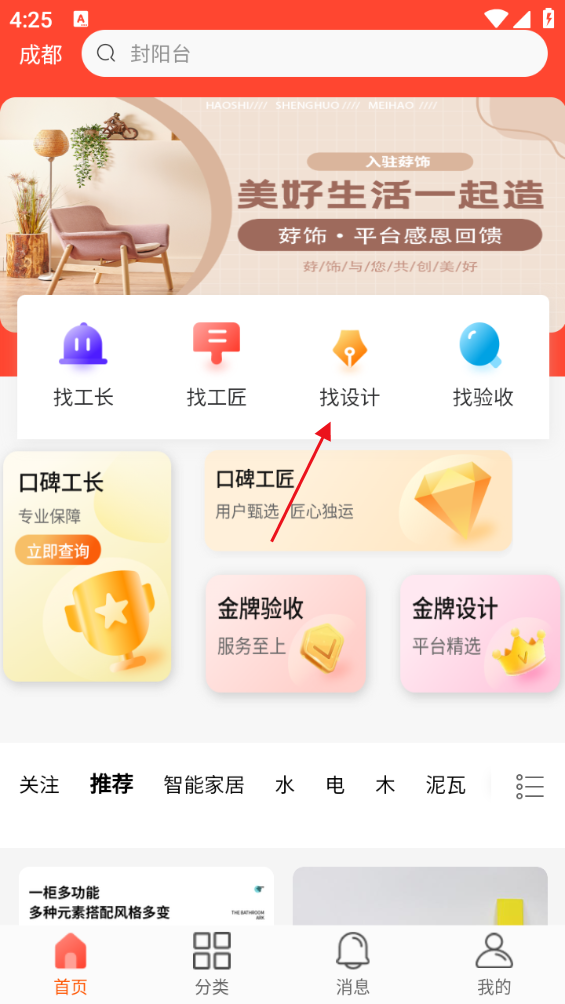 好饰乐居 安卓版 装修设计