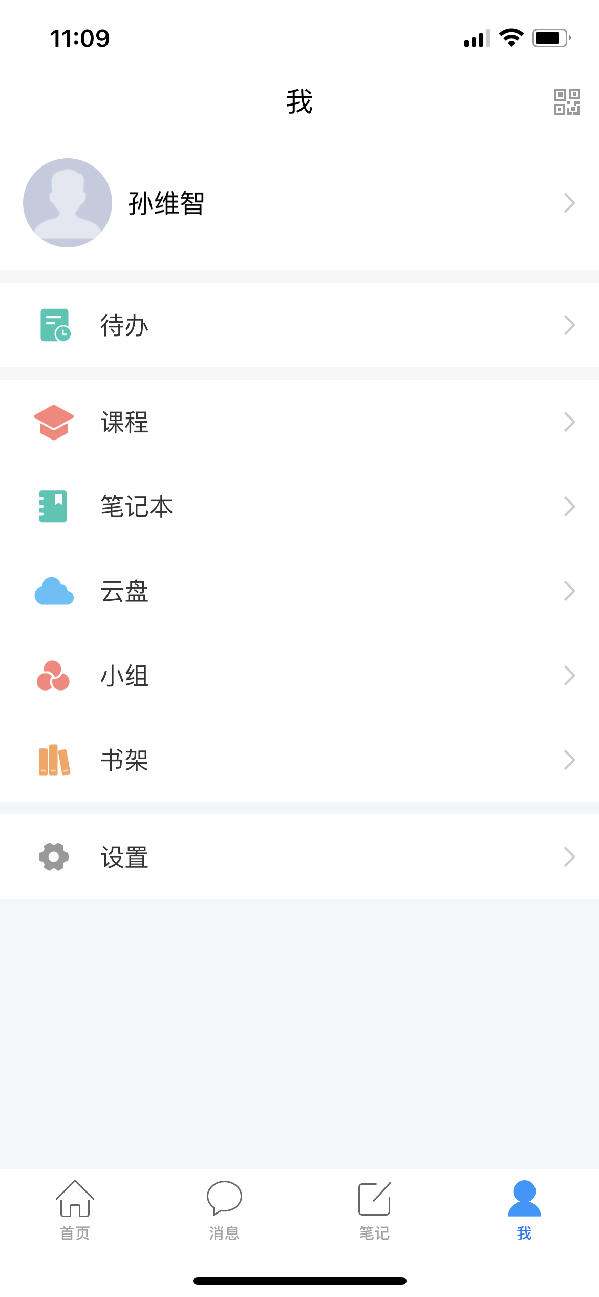 智慧长师 安卓版 界面截图