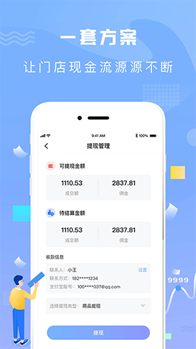 神鸟商户版 安卓版 界面截图
