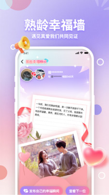 熟龄之缘 安卓版 界面