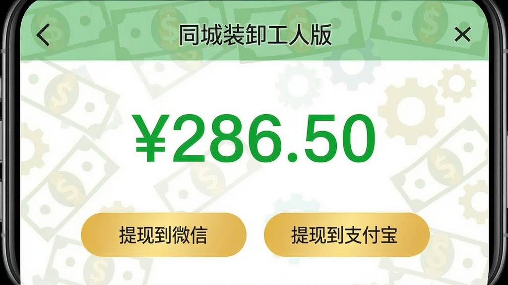 һ���ֻ�APP�����ͼ������������ʾ��ͬ��װж���˰桱������ҳ�棬��Ļ�м���һ��������ɫ���֡���286.50�����·��ǡ����ֵ�΢�š��͡����ֵ�֧������������ɫ��ť�������е����ĳ�Ʊ�ͳ���ͼ����Ϊװ�Σ�������������ͻ����Ǯ��ʵ�ڸУ����ʸɾ��޶���Ԫ��