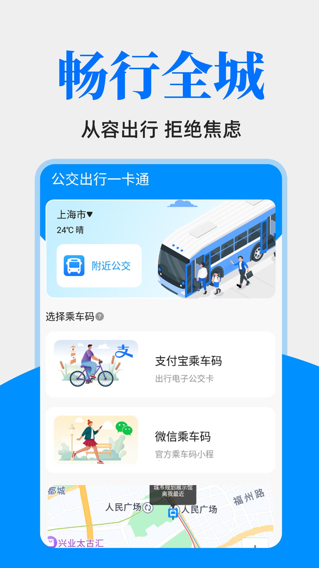 公交车出行一卡通 安卓版 应用界面
