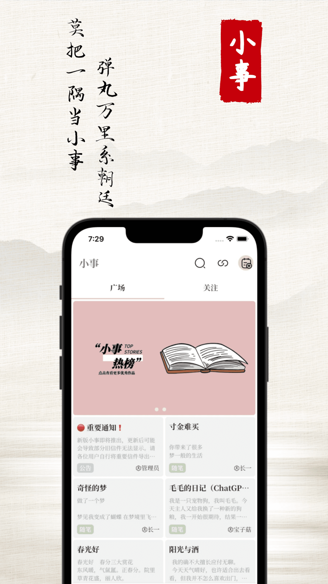 小事 安卓版 界面截图