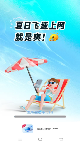 晨风生活 使用教程 安卓版