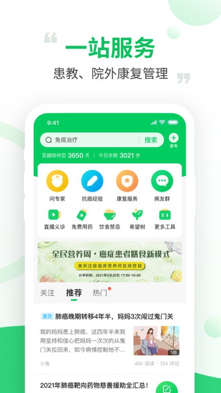 觅健医生版 安卓版 界面