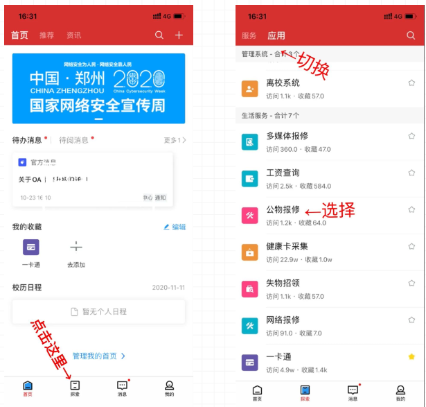 智如职场 安卓版 界面截图