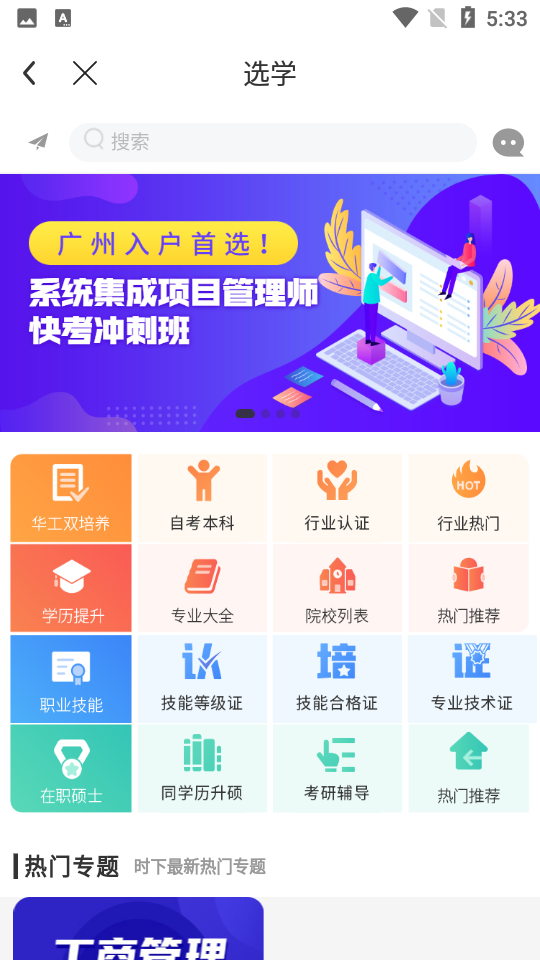职工学习平台 安卓版