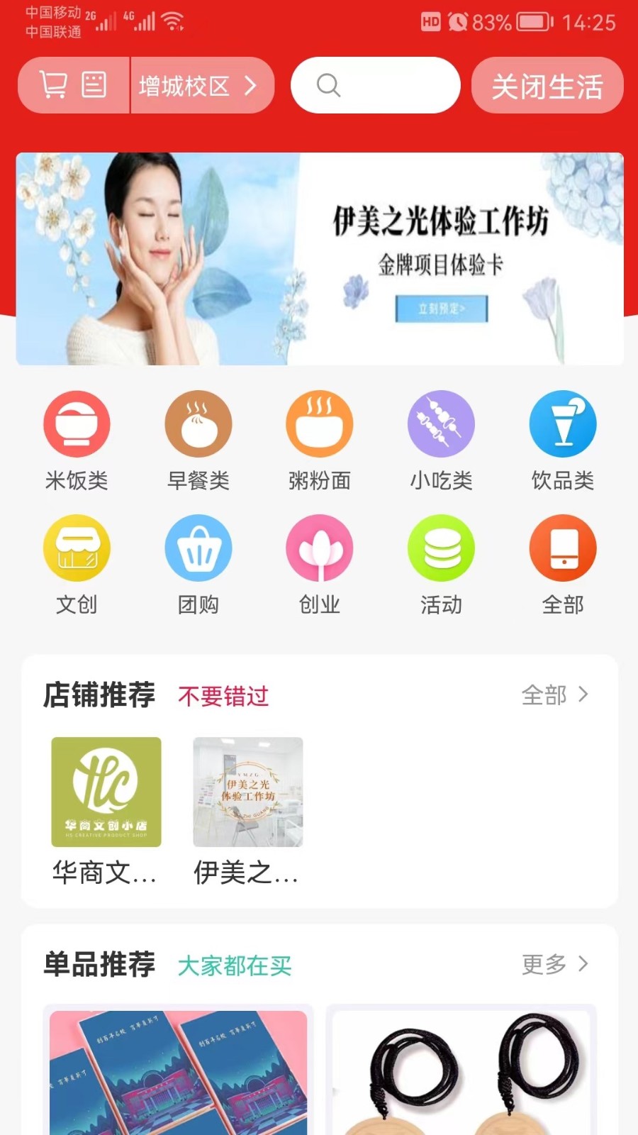 华商e家 安卓版 界面