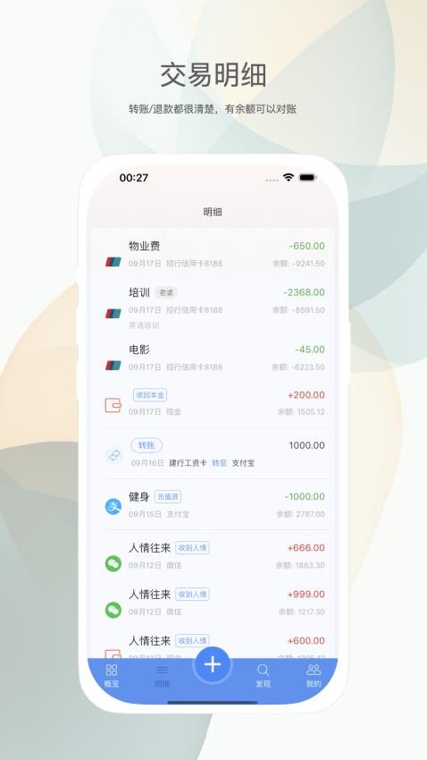 财小蜜 安卓版 界面