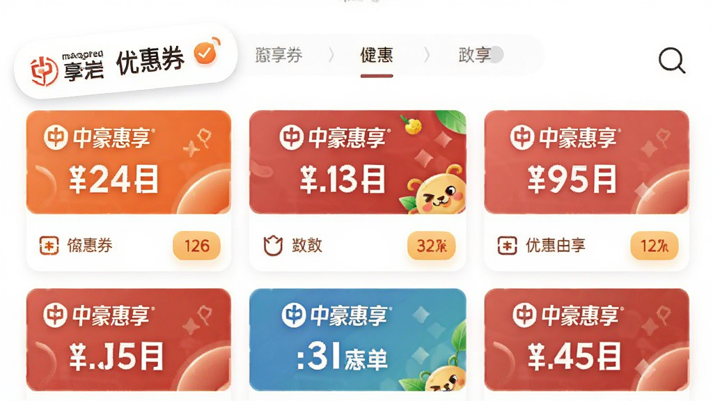 һ���к�����App���Ż�ȯ���Ľ���ͼ���������Ż�ȯ�б��������Կ�Ƭ��ʽչʾ��ÿ�ſ�Ƭ���С��к�������Logo���Żݽ��Ű������������ã�ϸ�ڷḻ�����ʸɾ��޶���Ԫ�ء�